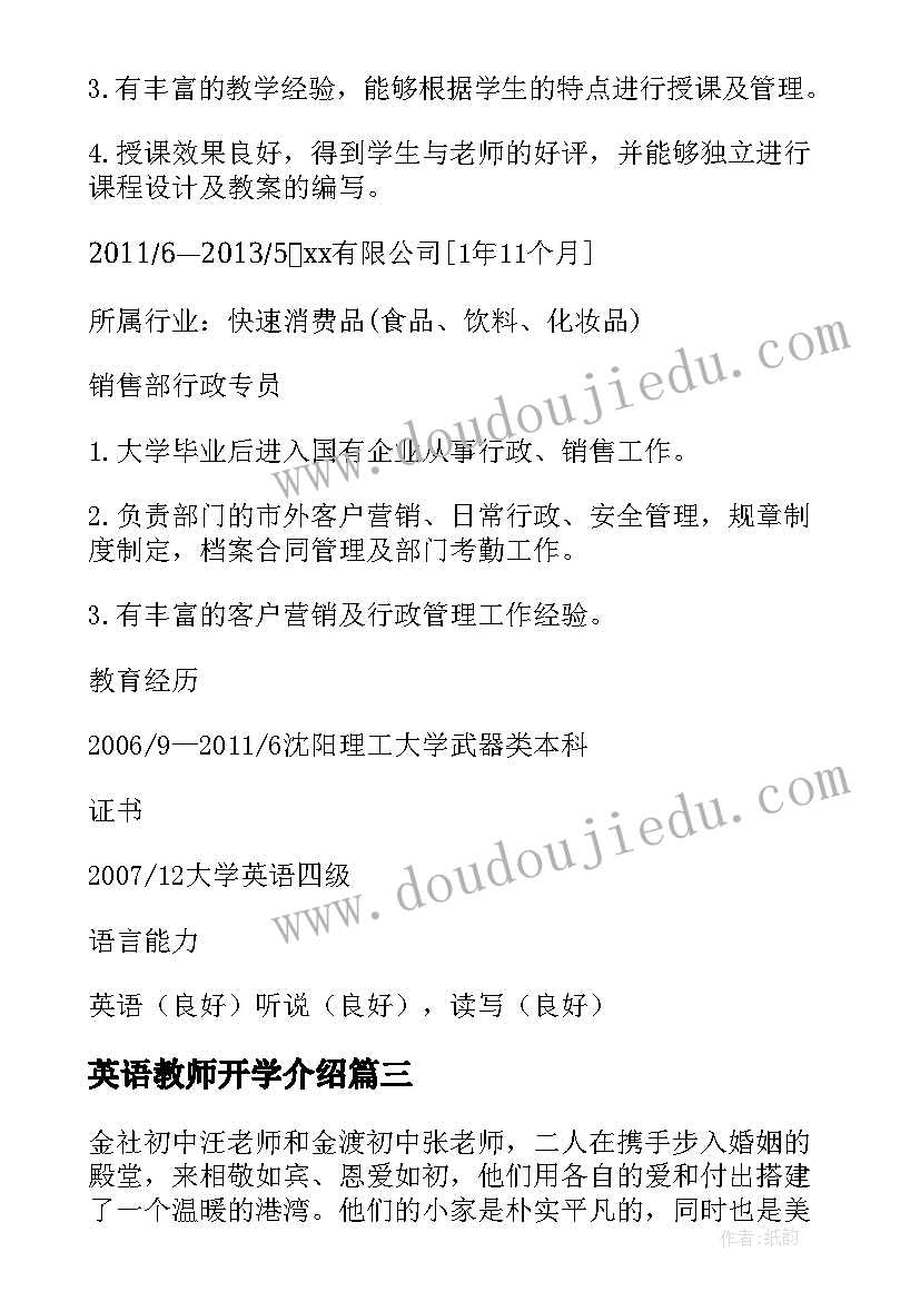 2023年英语教师开学介绍 英语教师开学自我介绍(通用5篇)