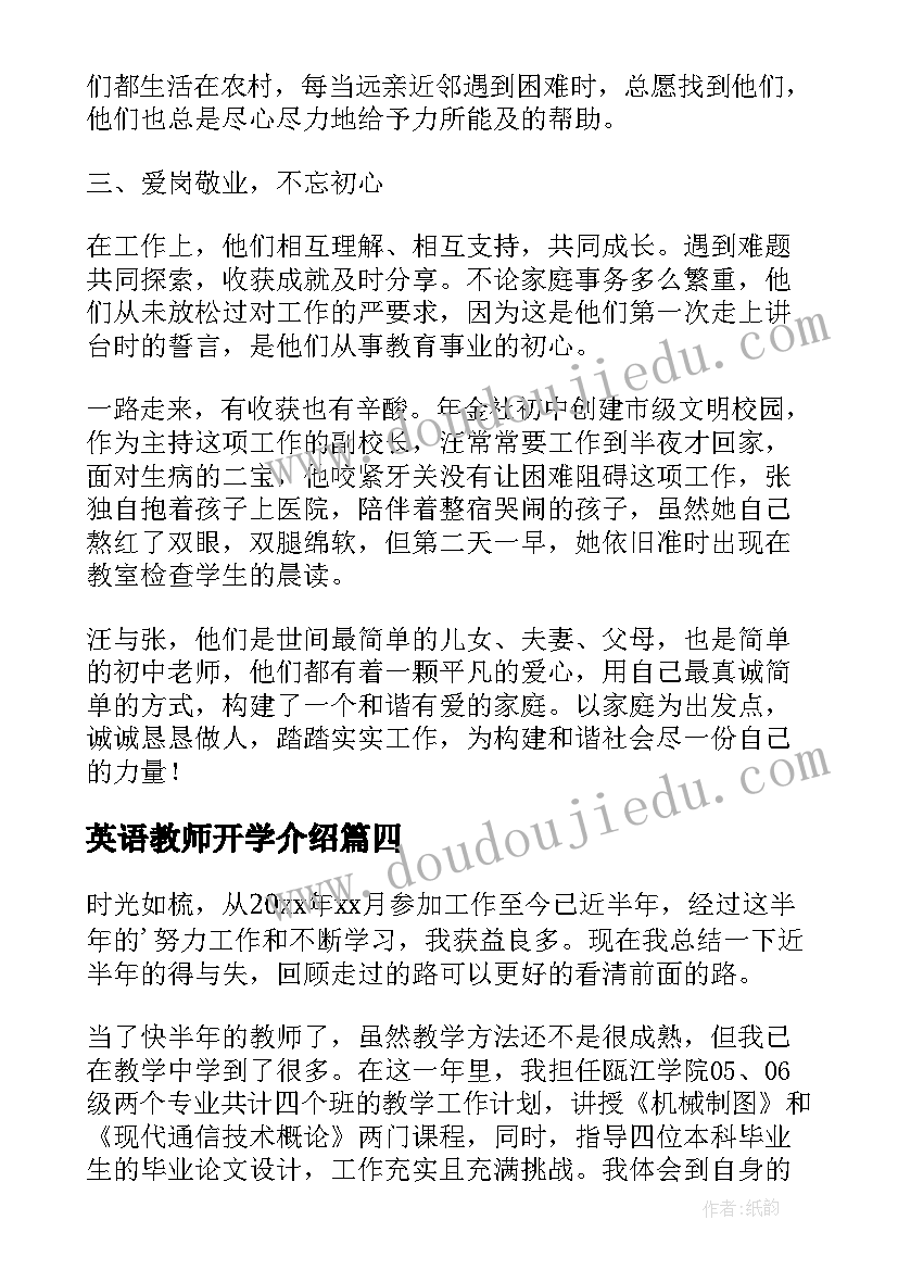 2023年英语教师开学介绍 英语教师开学自我介绍(通用5篇)