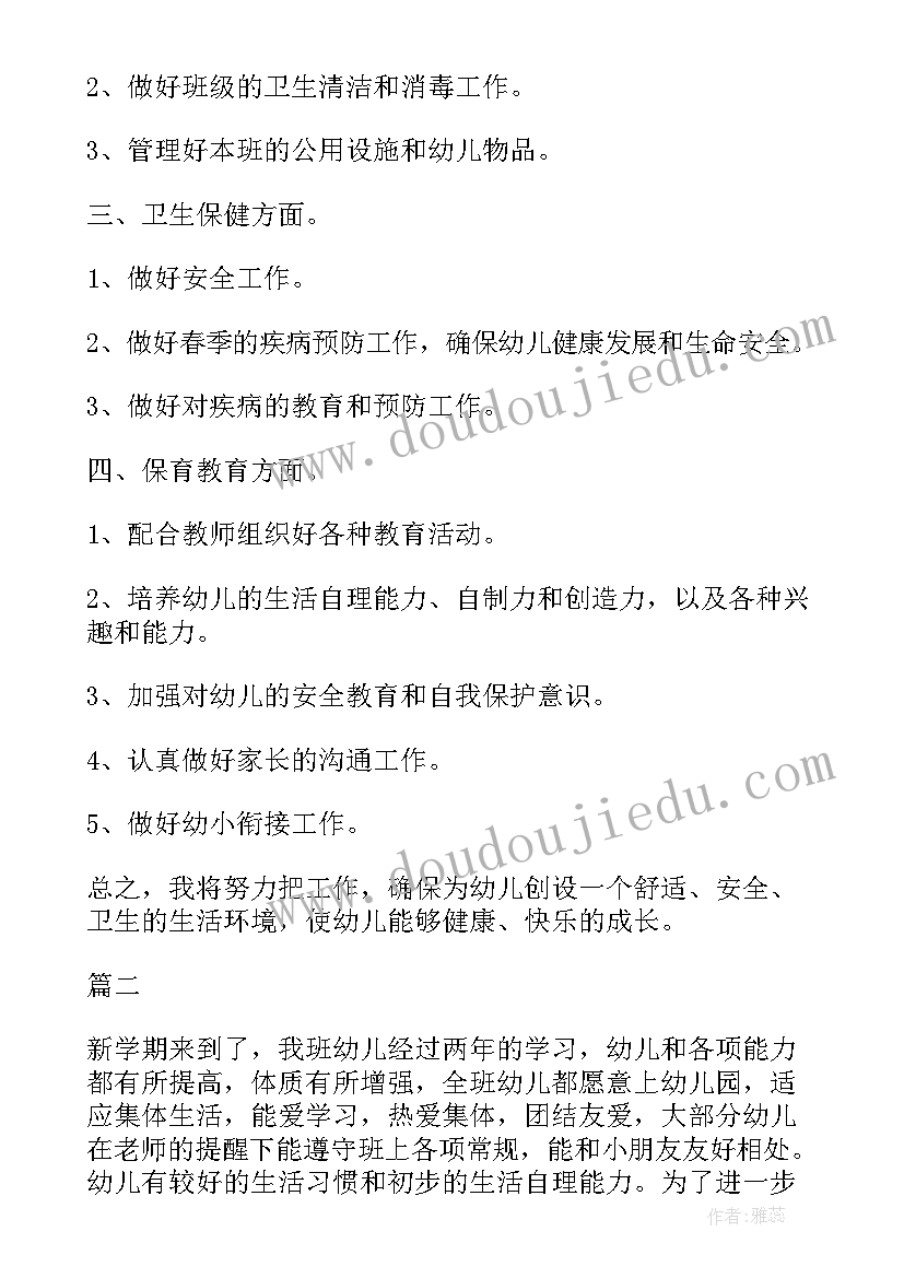 2023年保育工作计划幼儿园大班下学期 幼儿园大班保育工作计划(汇总5篇)