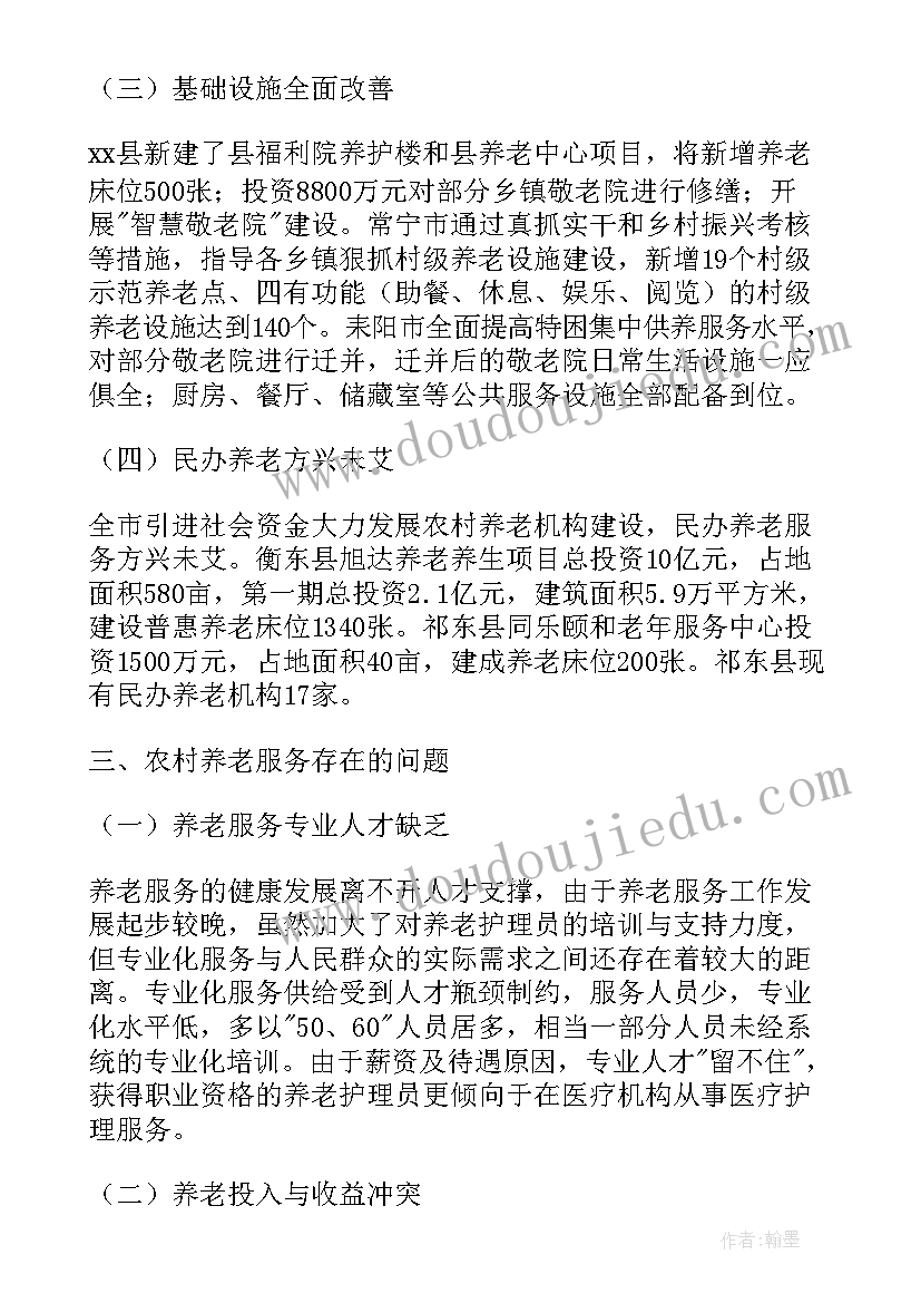 2023年农村调研报告最佳(大全7篇)