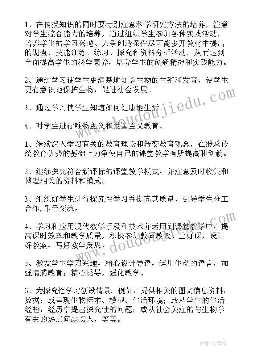 2023年初二下生物教学计划表 初二生物教学计划(大全9篇)