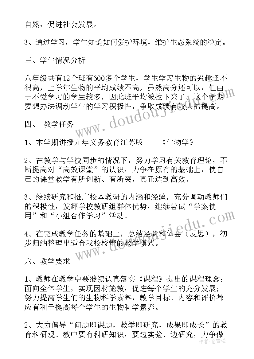 2023年初二下生物教学计划表 初二生物教学计划(大全9篇)