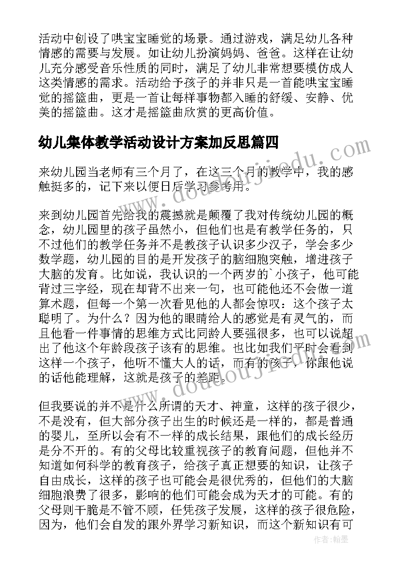 最新幼儿集体教学活动设计方案加反思(精选5篇)