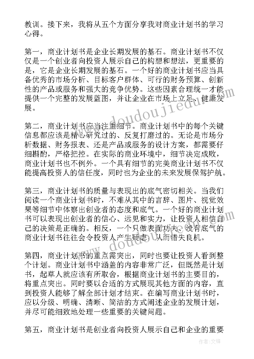 最新商业计划书团队构架(优秀10篇)