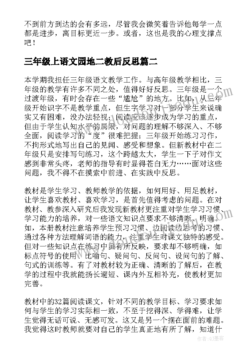 最新三年级上语文园地二教后反思 三年级语文教学反思(精选5篇)