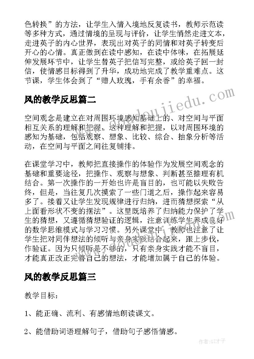 2023年风的教学反思 掌声第二课时教学反思(大全6篇)