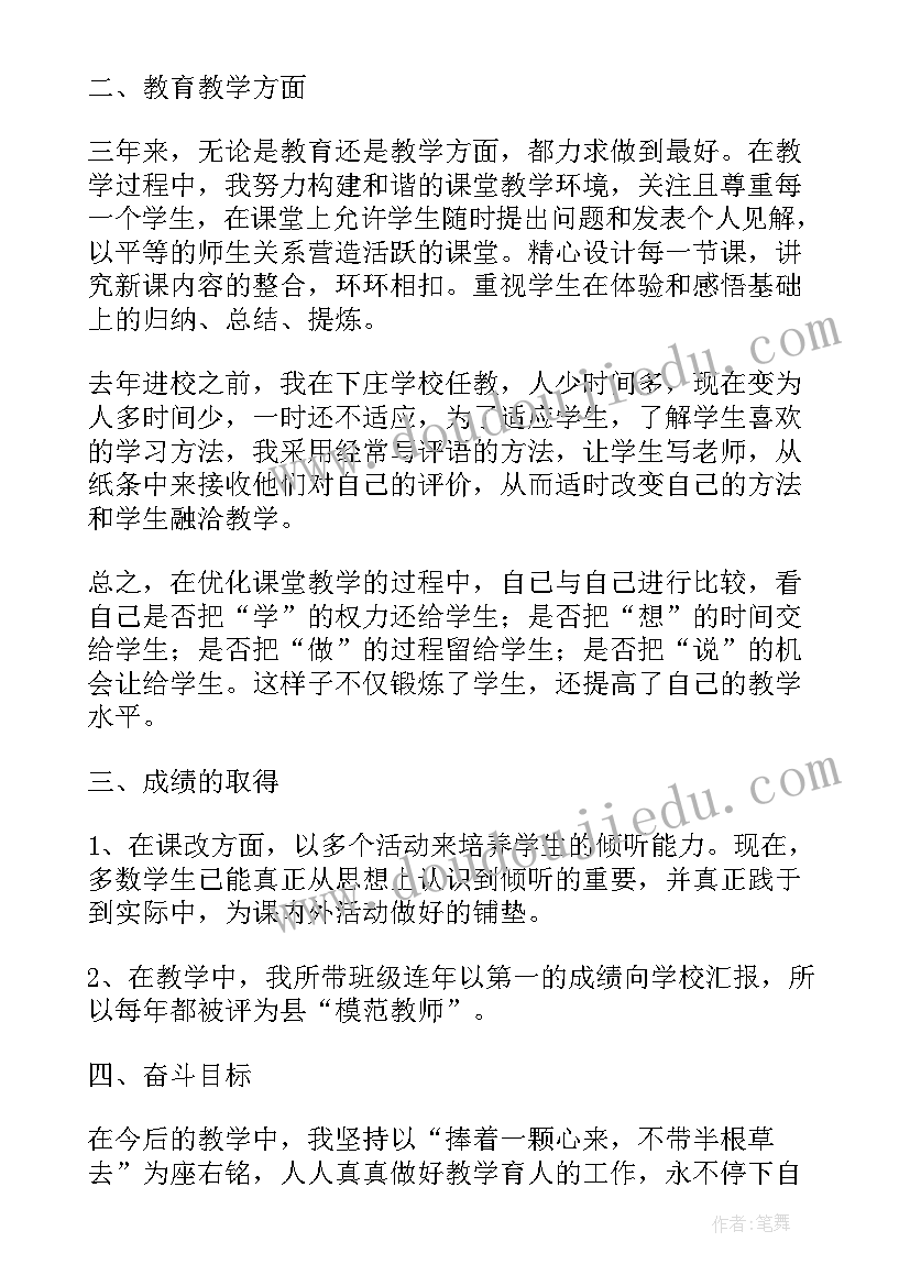 最新三年级数学学科教学进度表 三年级数学教师述职报告(大全5篇)