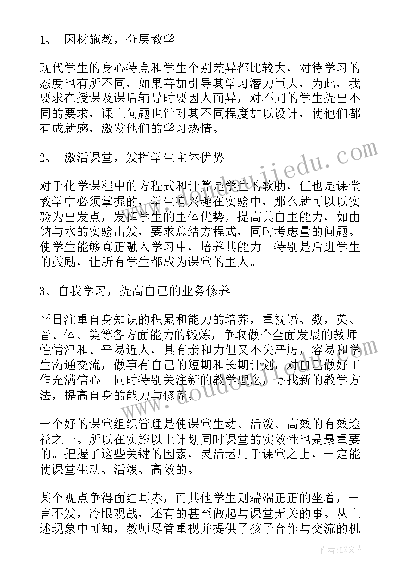 最新课堂教学改进计划(汇总5篇)