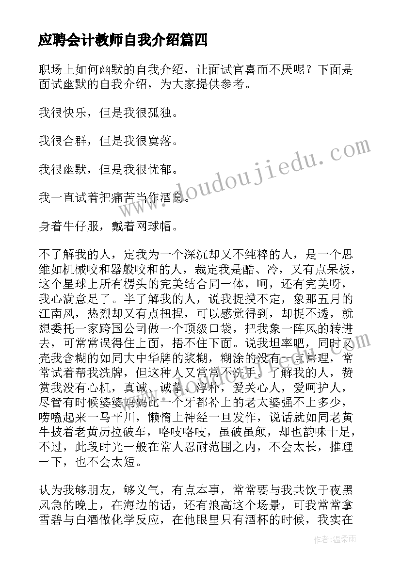 应聘会计教师自我介绍(大全9篇)