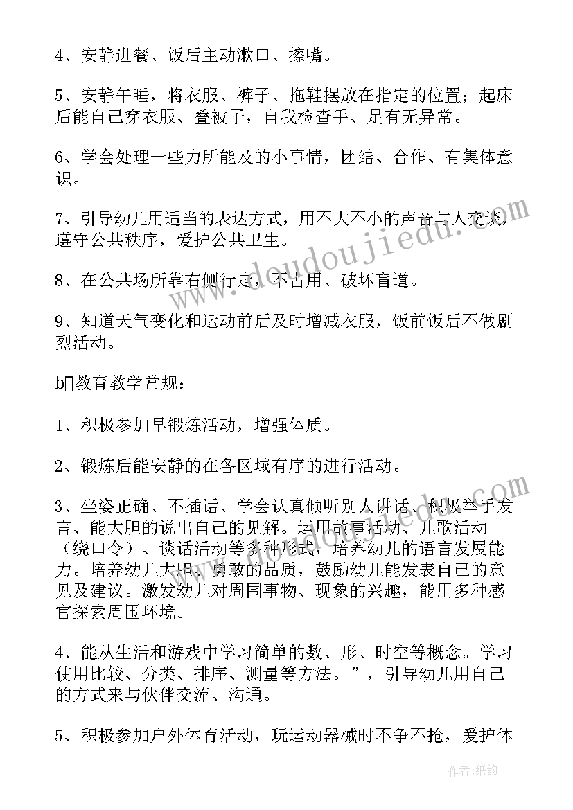 小班组秋季教学工作计划表(大全5篇)