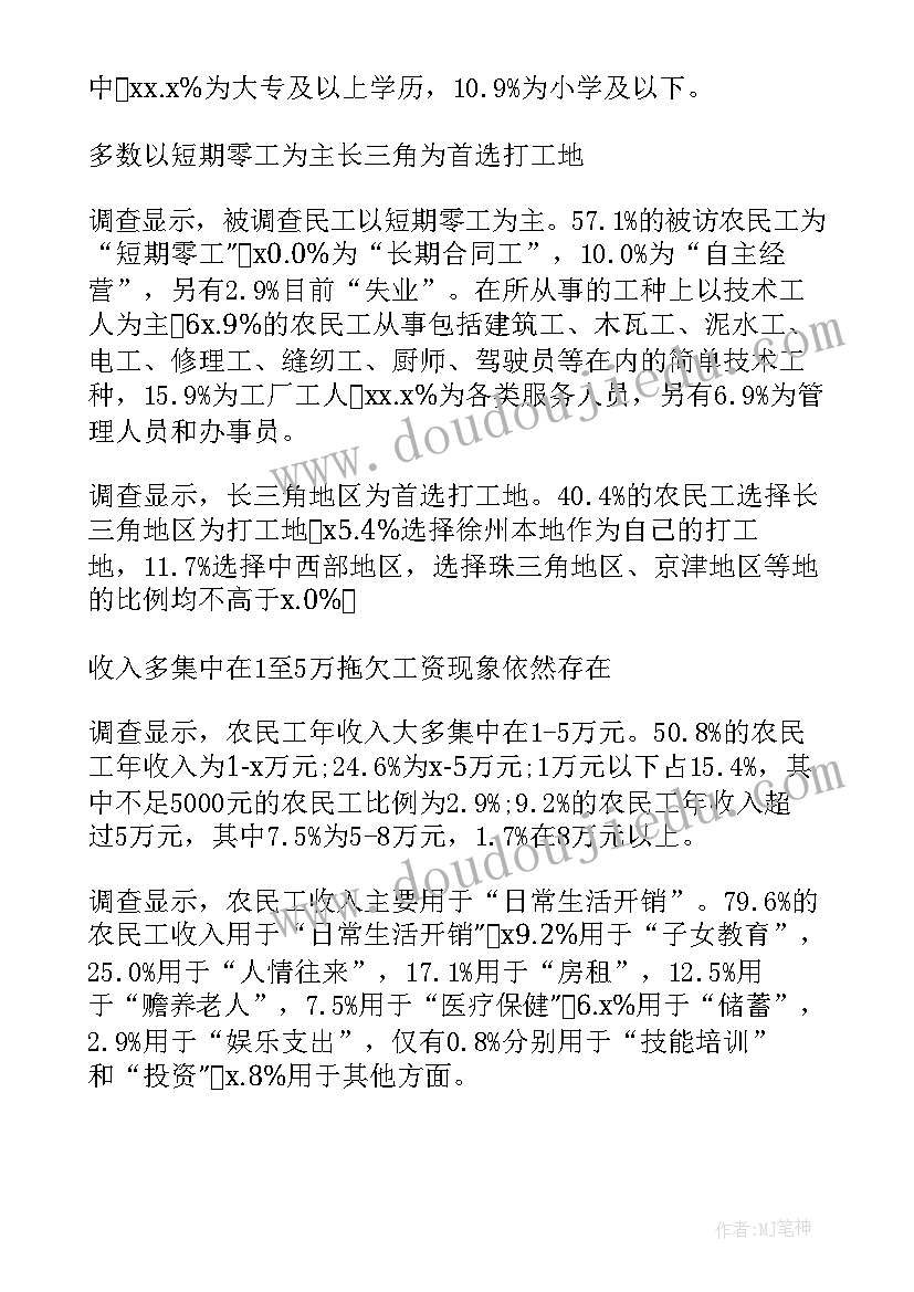 2023年农民收入问题调研报告(通用5篇)