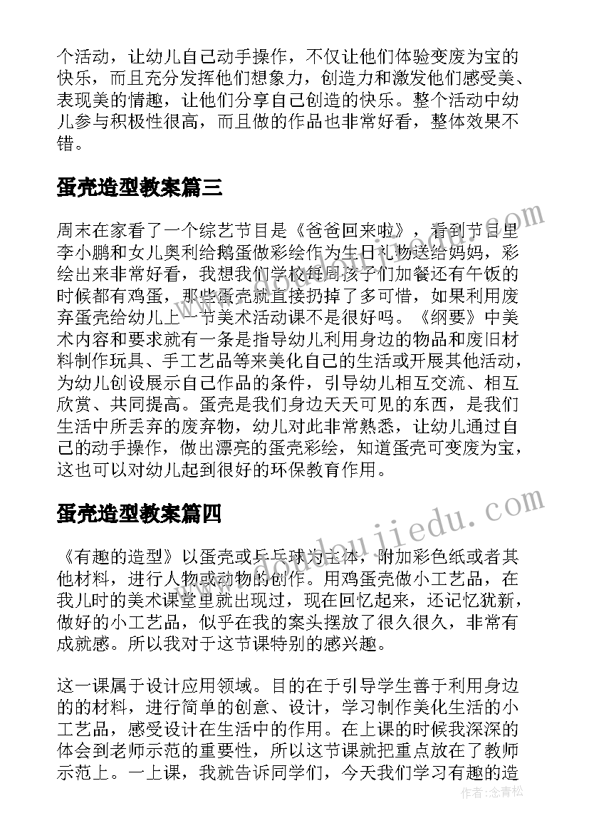 最新蛋壳造型教案(模板5篇)