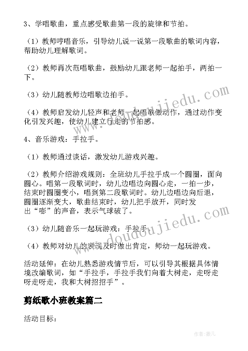 2023年剪纸歌小班教案 小班音乐活动教案(优秀7篇)