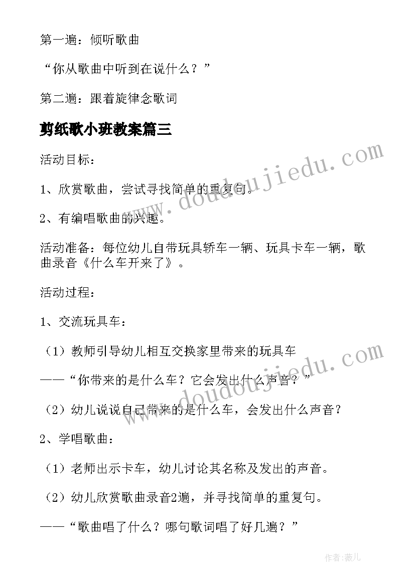 2023年剪纸歌小班教案 小班音乐活动教案(优秀7篇)