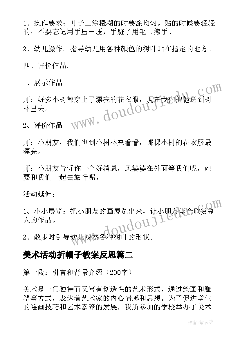 美术活动折帽子教案反思(优质8篇)