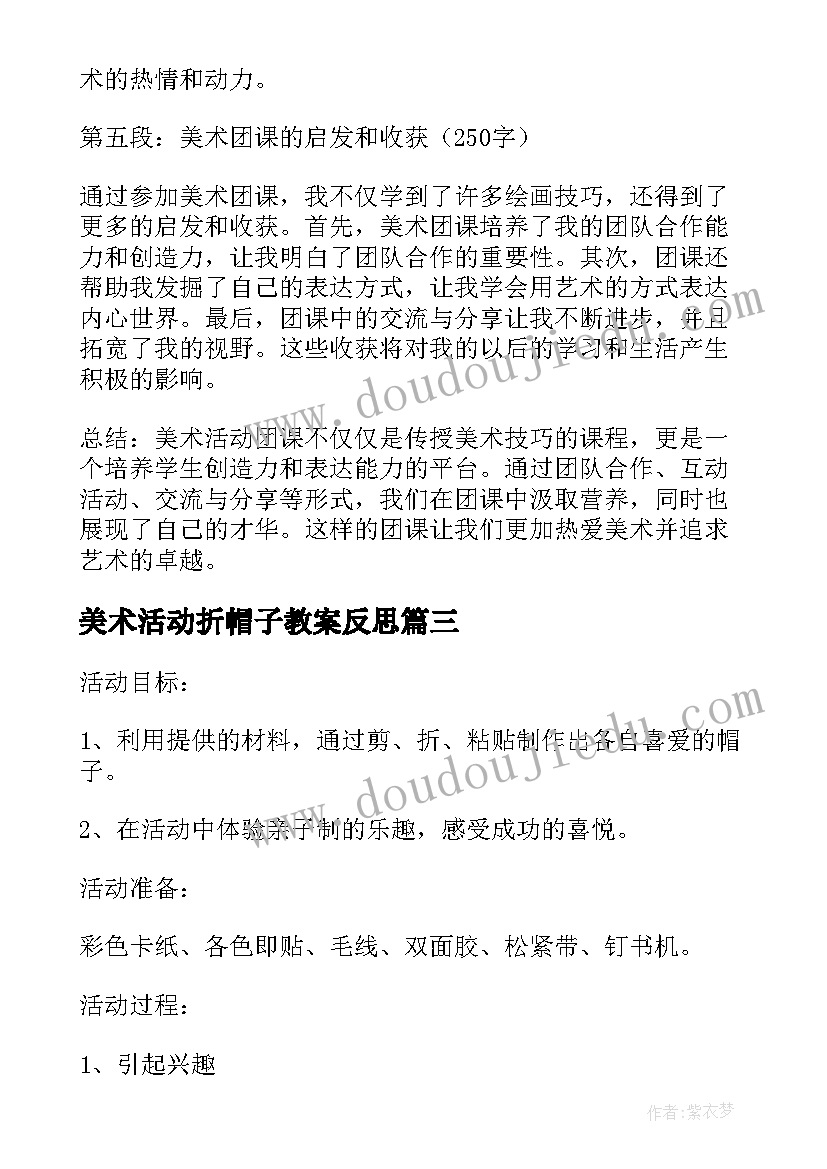 美术活动折帽子教案反思(优质8篇)