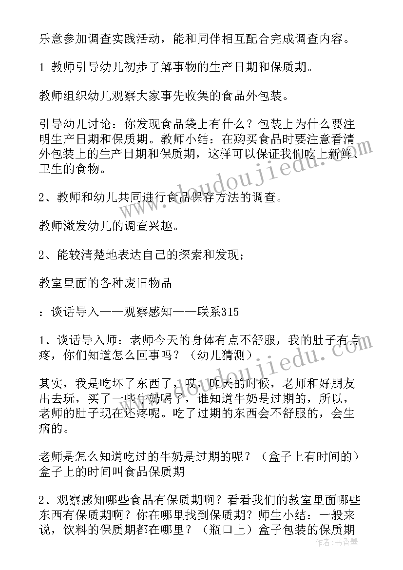 大班健康炒豆子教案与反思(通用8篇)