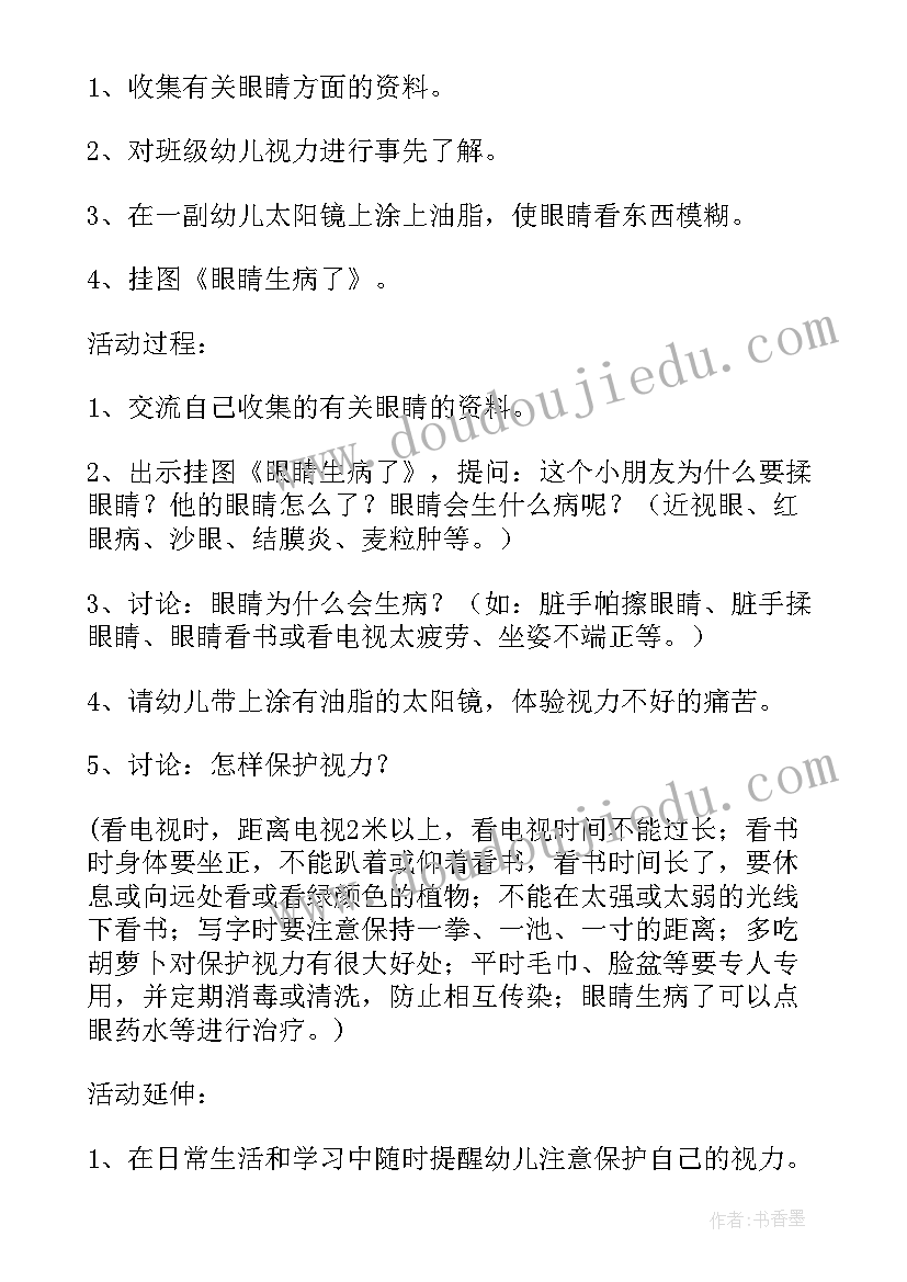 大班健康炒豆子教案与反思(通用8篇)