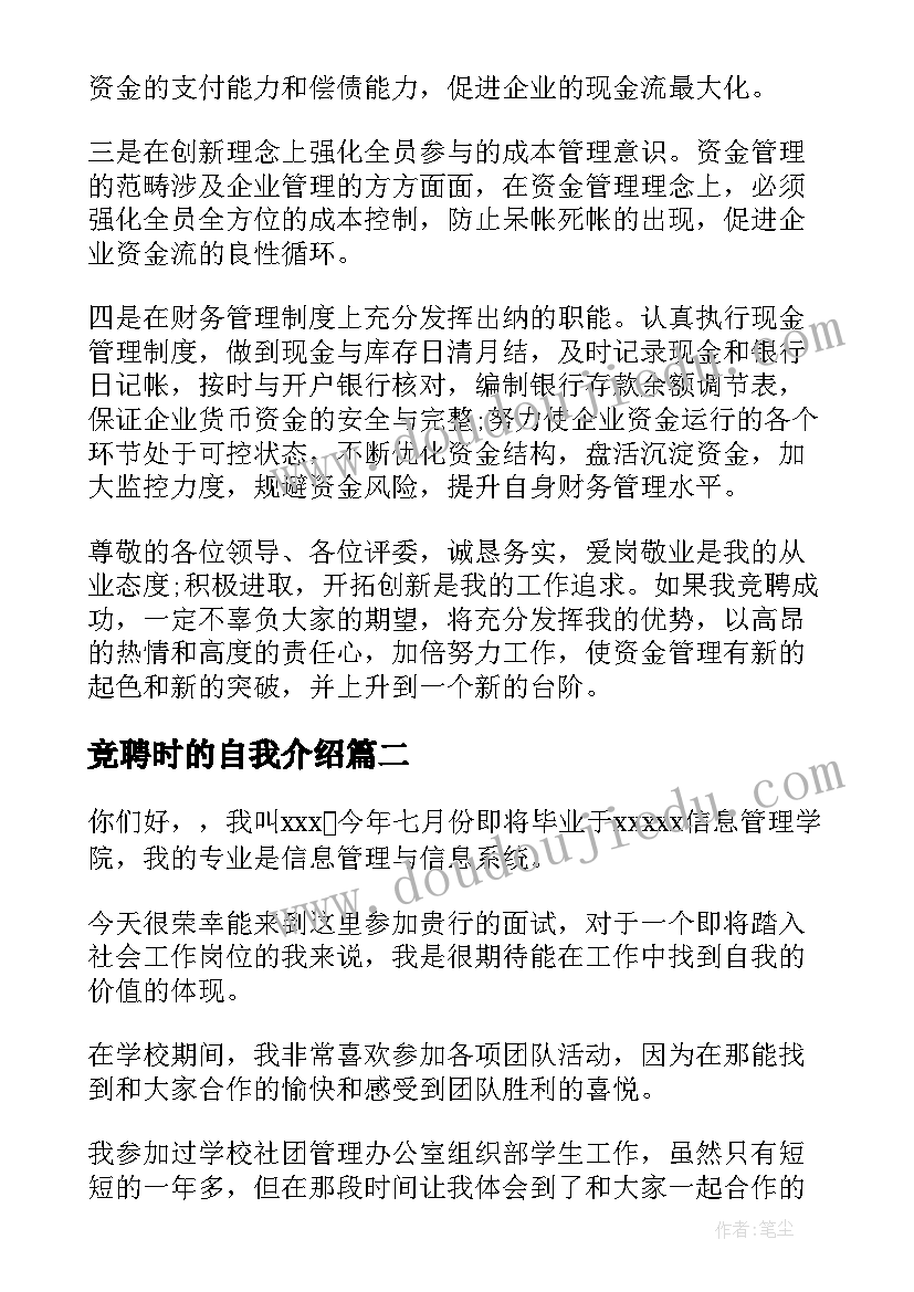 2023年竞聘时的自我介绍 岗位竞聘自我介绍(优秀5篇)