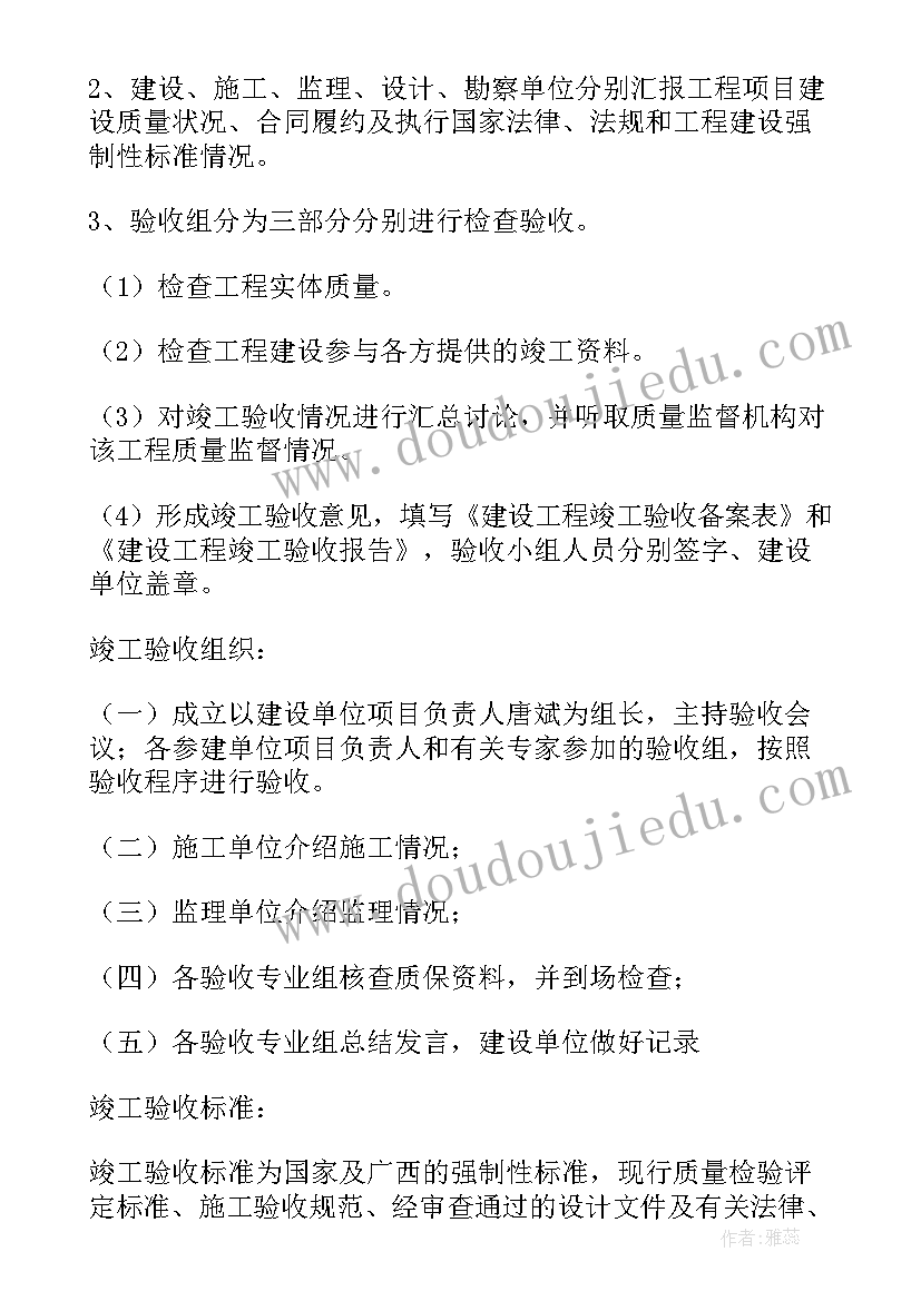 上海市建设工程竣工验收报告(大全5篇)