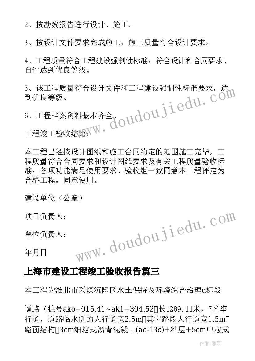 上海市建设工程竣工验收报告(大全5篇)