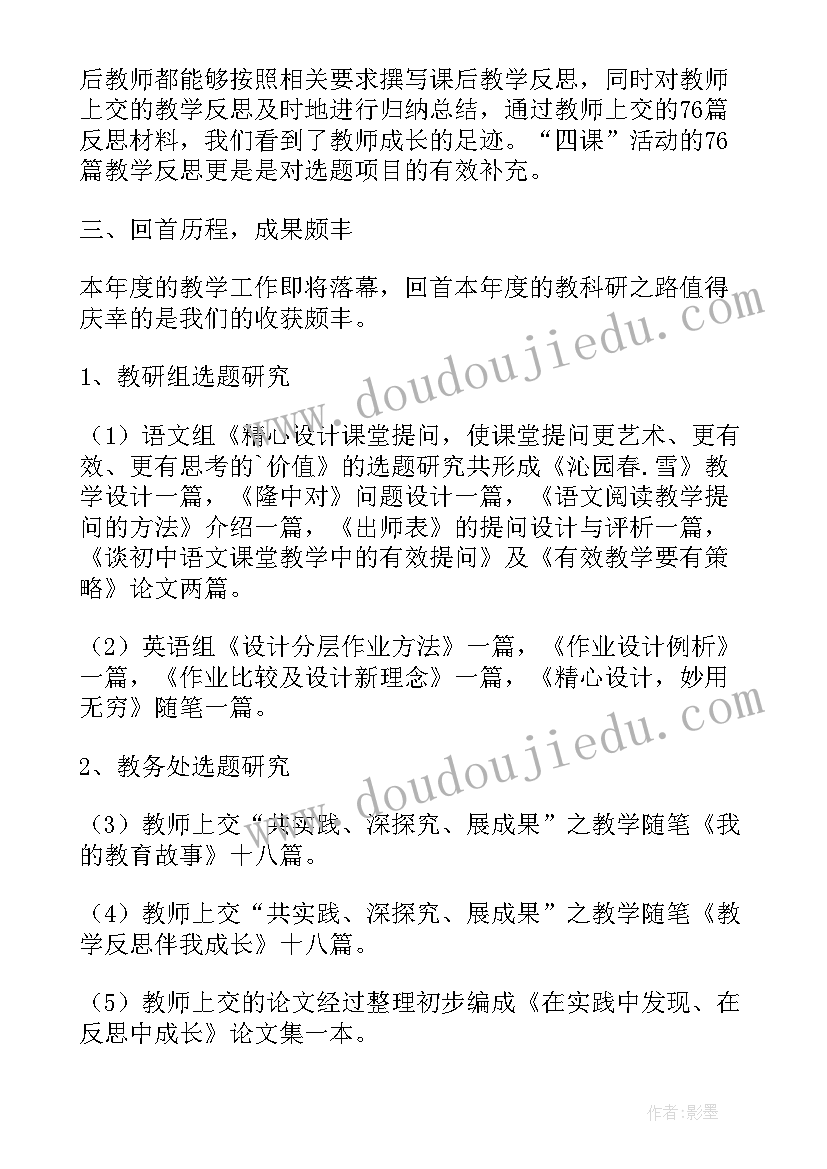 最新中班树教案反思(精选5篇)