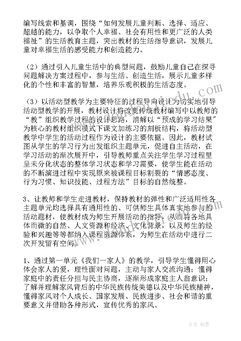 2023年初中道德与法治教学计划表(汇总8篇)