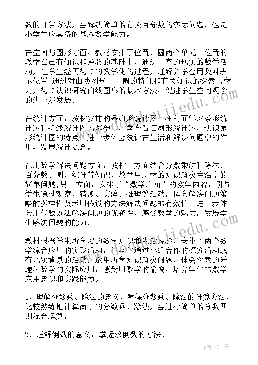 六年级辅导员工作计划(优质5篇)