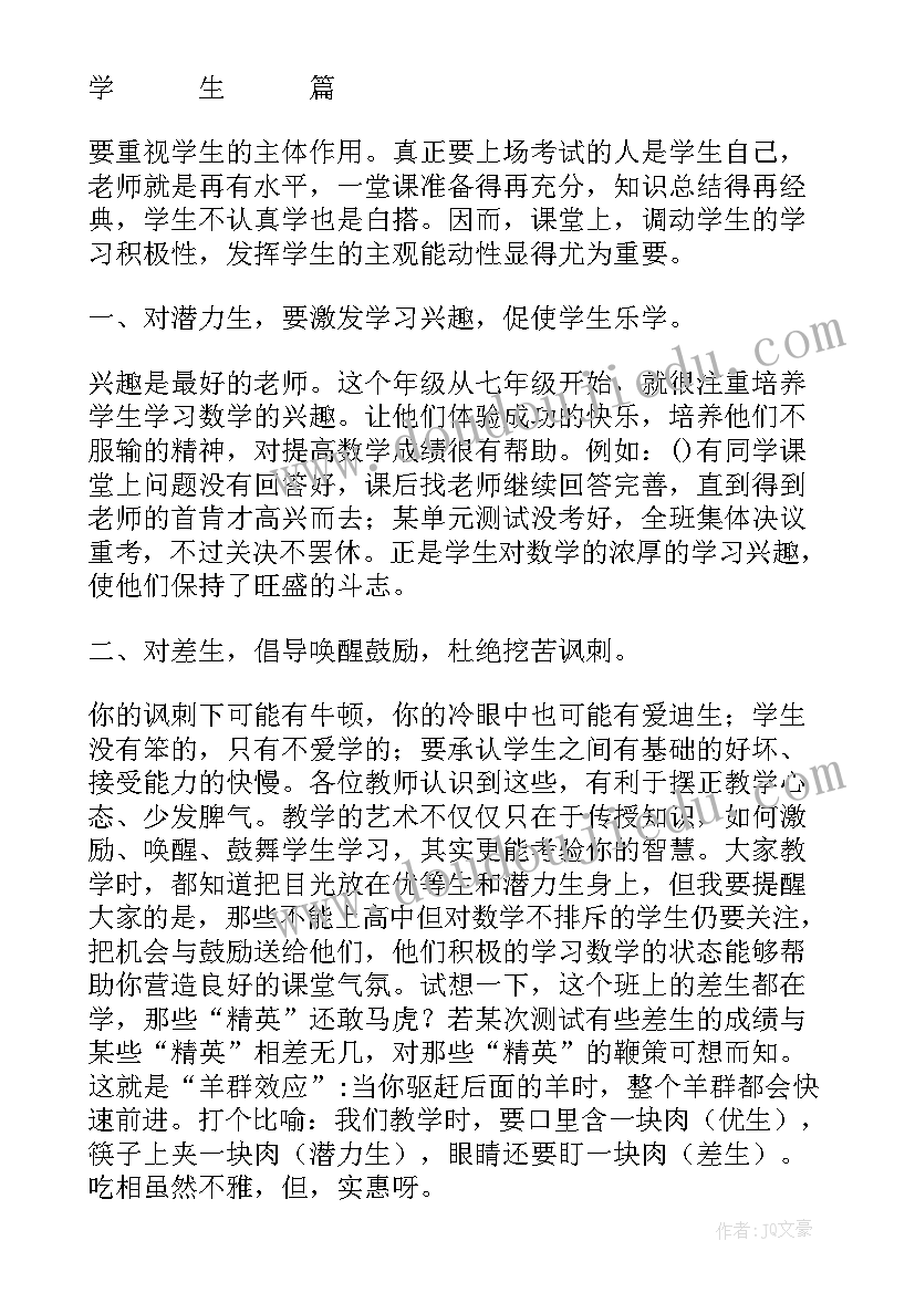 2023年九年级备考总结 初中九年级数学备考计划(汇总5篇)