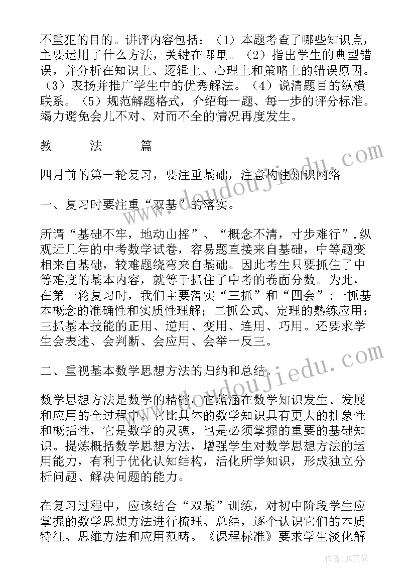 2023年九年级备考总结 初中九年级数学备考计划(汇总5篇)