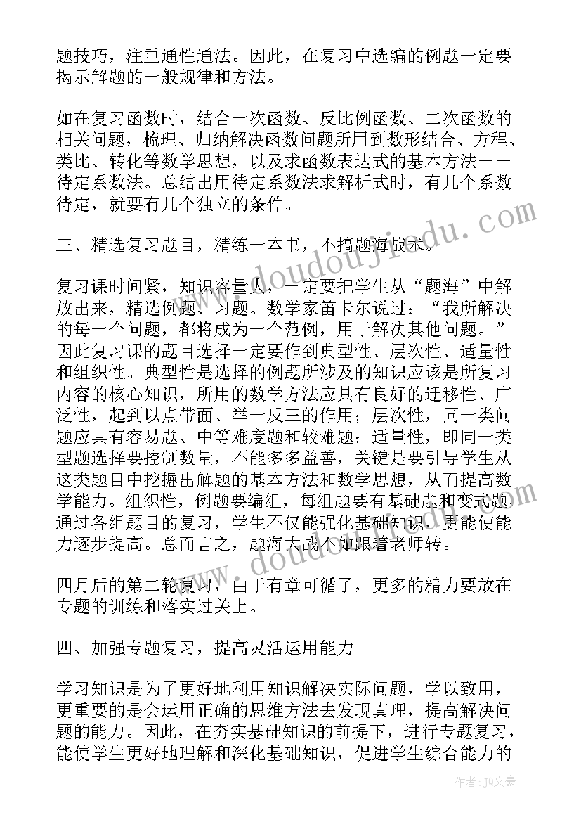 2023年九年级备考总结 初中九年级数学备考计划(汇总5篇)