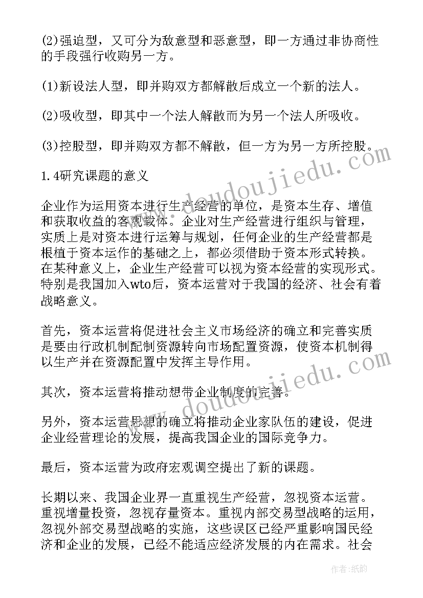 最新会计发展史文献综述 会计论文开题报告经典(通用7篇)