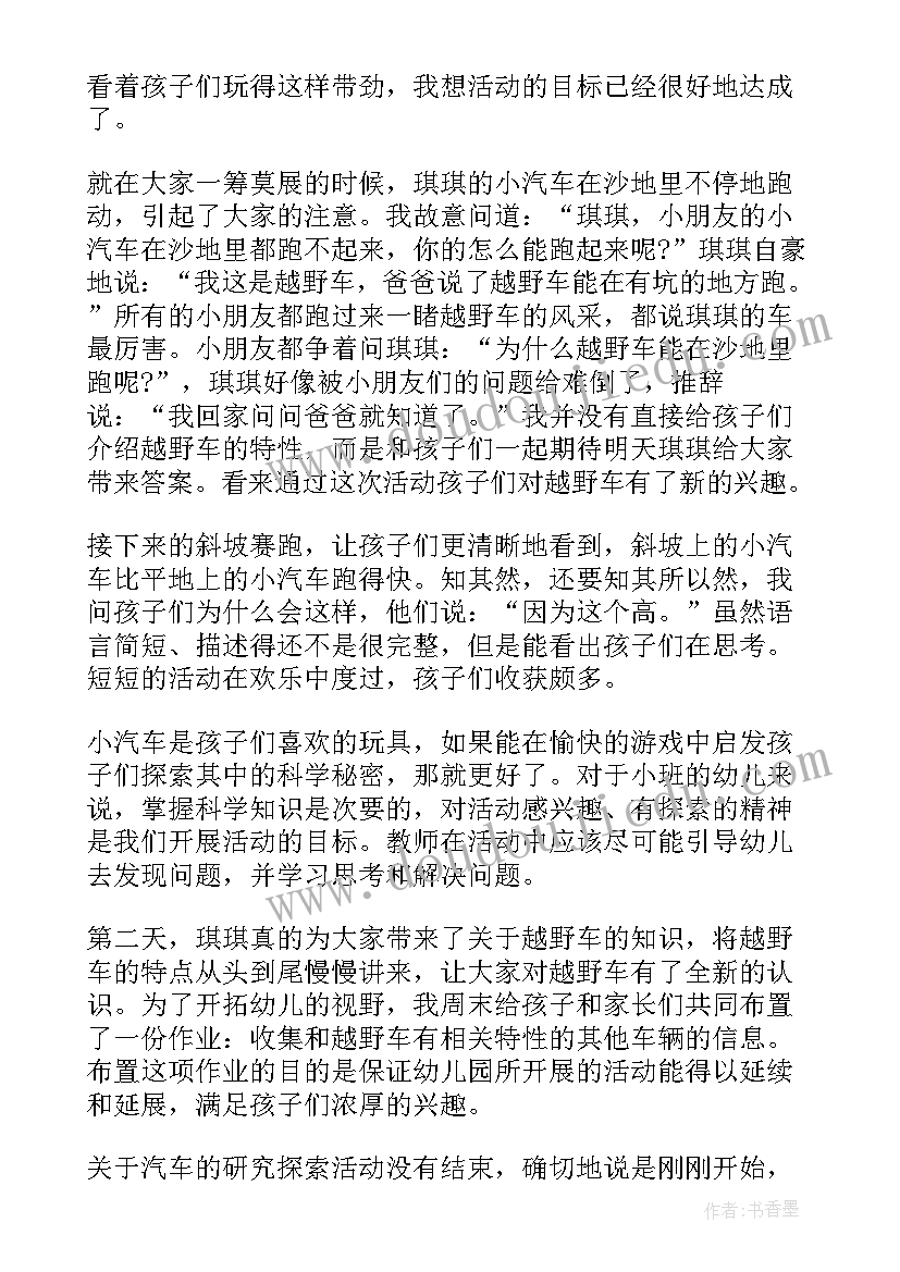 幼儿园诚信教学反思总结 幼儿园教学反思(优质10篇)