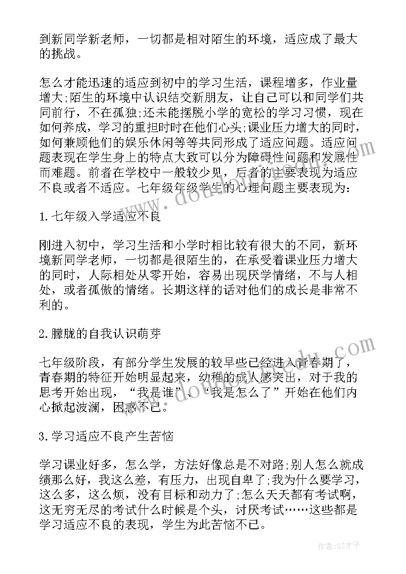 2023年一年级体育与健康教学计划安排表 一年级心理健康教学计划(优质5篇)