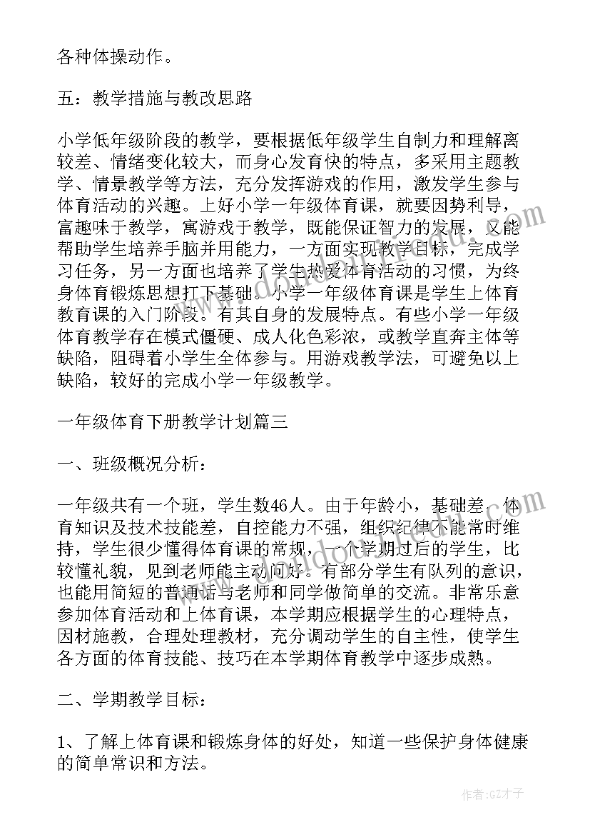 2023年一年级体育与健康教学计划安排表 一年级心理健康教学计划(优质5篇)