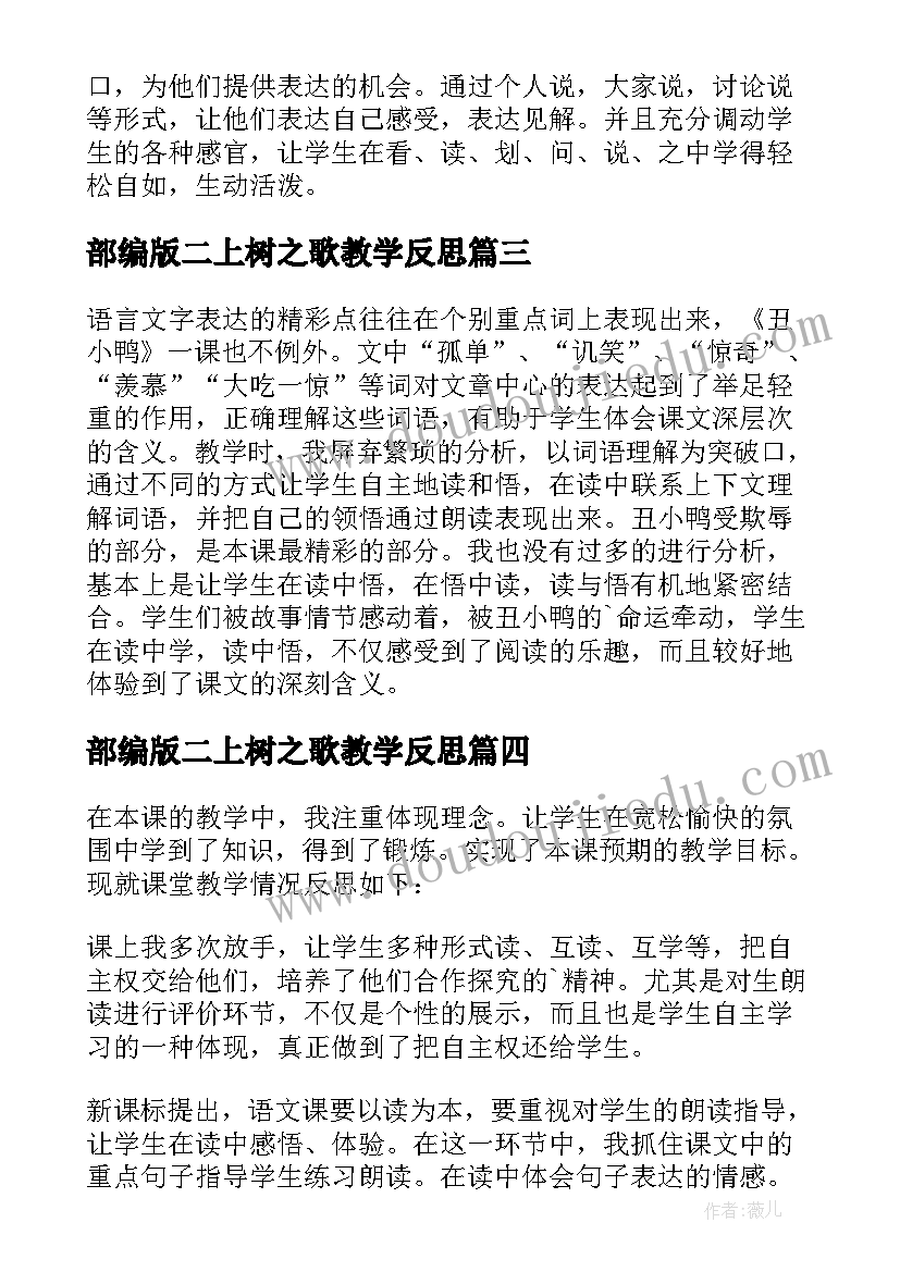 部编版二上树之歌教学反思 二年级语文教学反思(模板5篇)