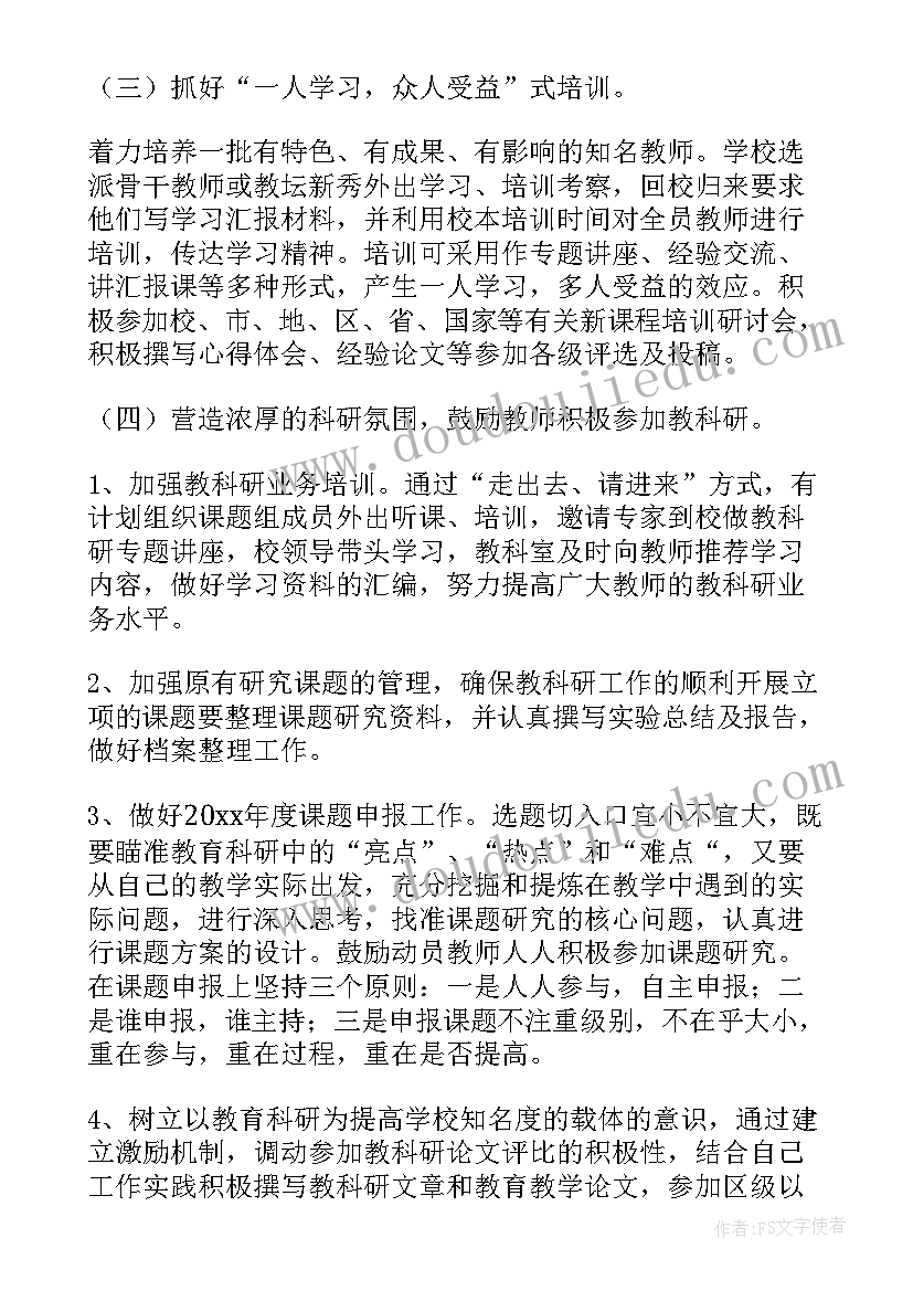 最新年度校本培训工作计划表(优质6篇)