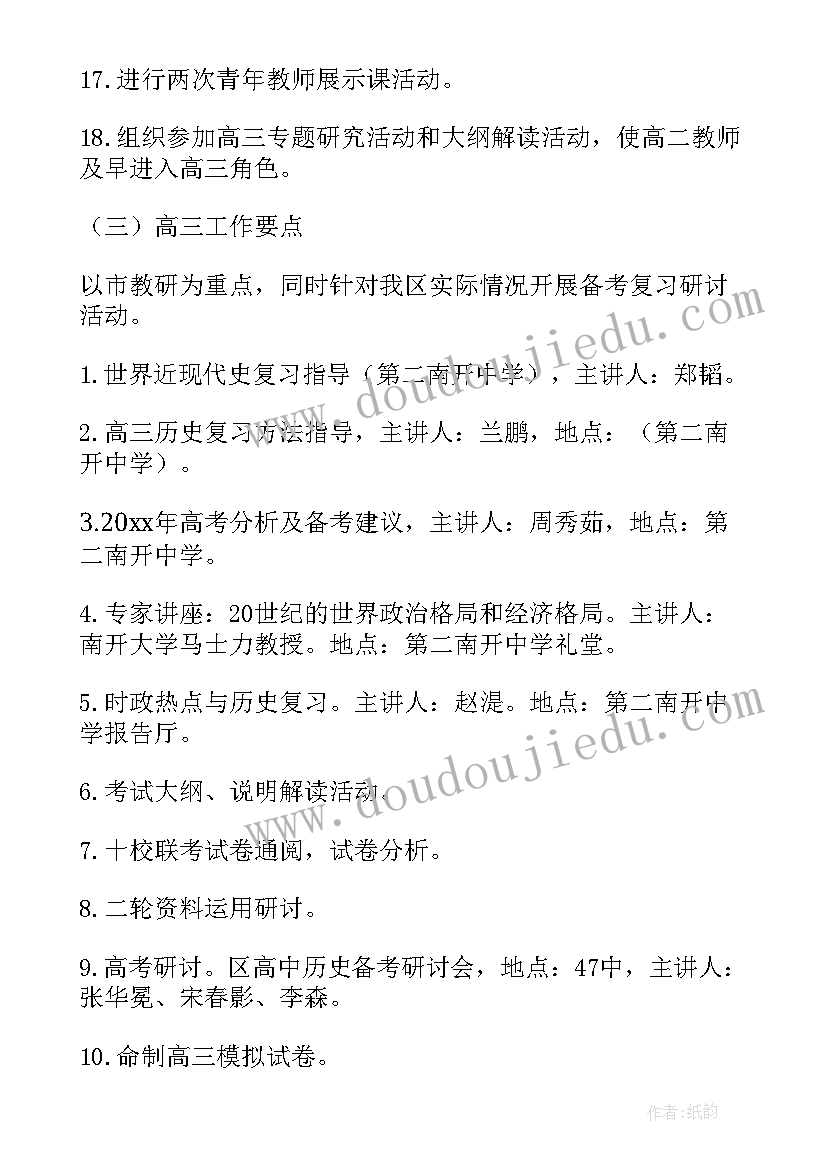 初一历史教研组长教研计划(精选8篇)