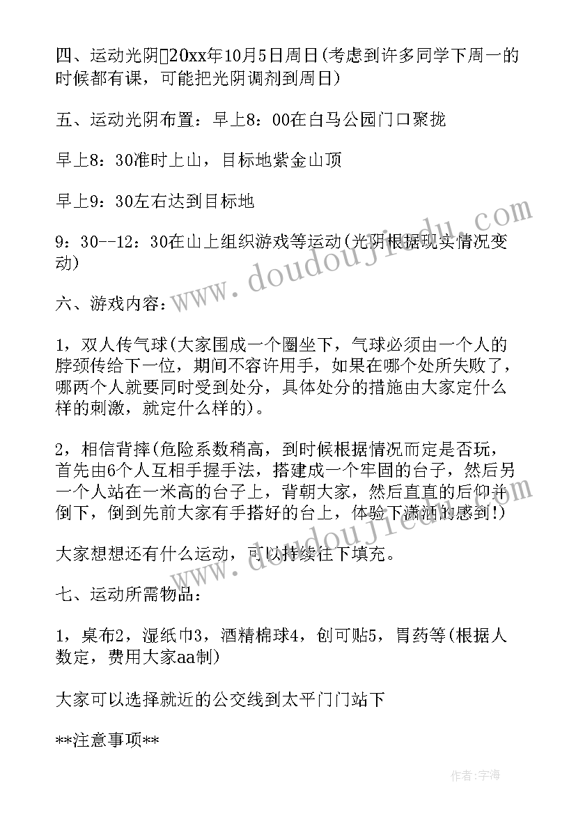 最新幼儿园登高爬山活动方案设计(模板5篇)