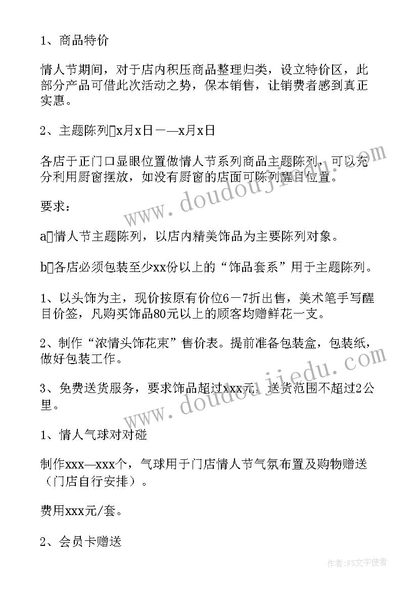 珠宝店七夕活动策划 珠宝店七夕节活动方案(模板5篇)