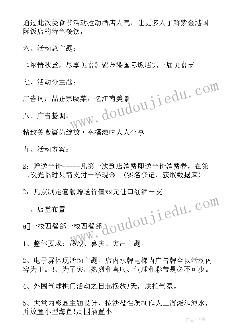 2023年幼儿园各种美食活动方案设计 幼儿园美食节活动方案(通用5篇)