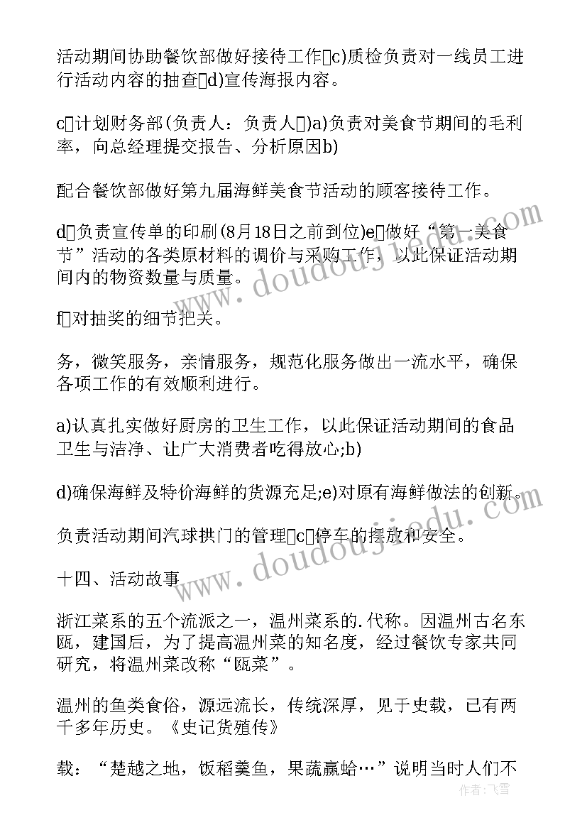 2023年幼儿园各种美食活动方案设计 幼儿园美食节活动方案(通用5篇)