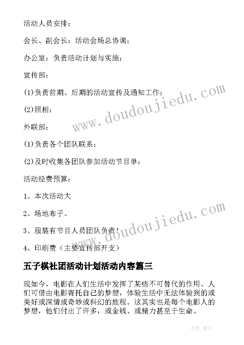 最新五子棋社团活动计划活动内容(通用5篇)