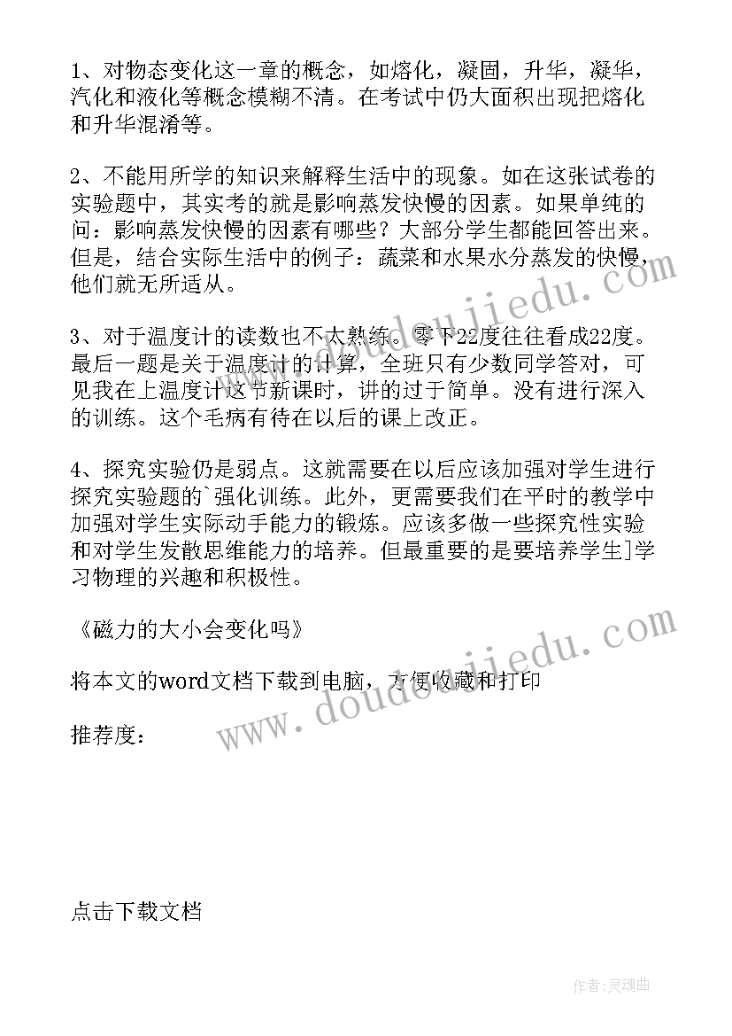 2023年会变化的影子教案反思 磁力的大小会变化吗教学反思(汇总5篇)