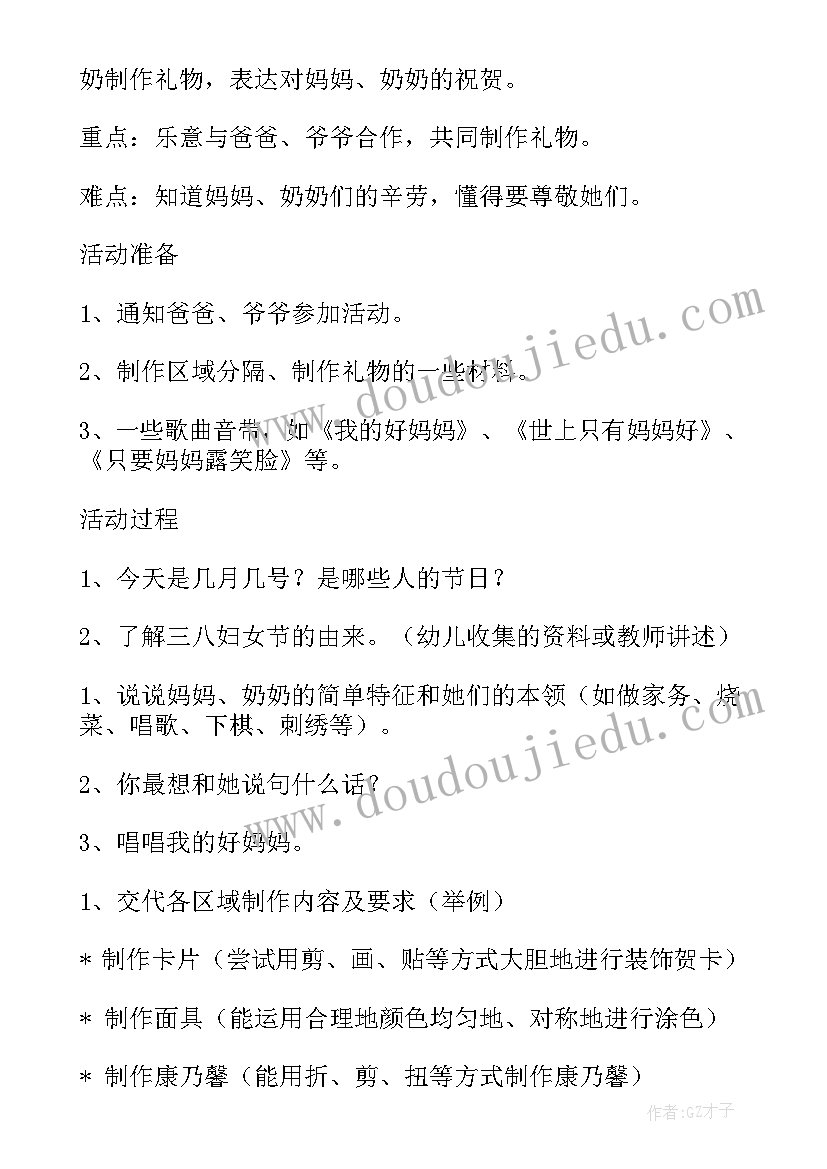 幼儿园小班三八节我爱妈妈美篇 幼儿园三八妇女节活动总结小班(模板5篇)