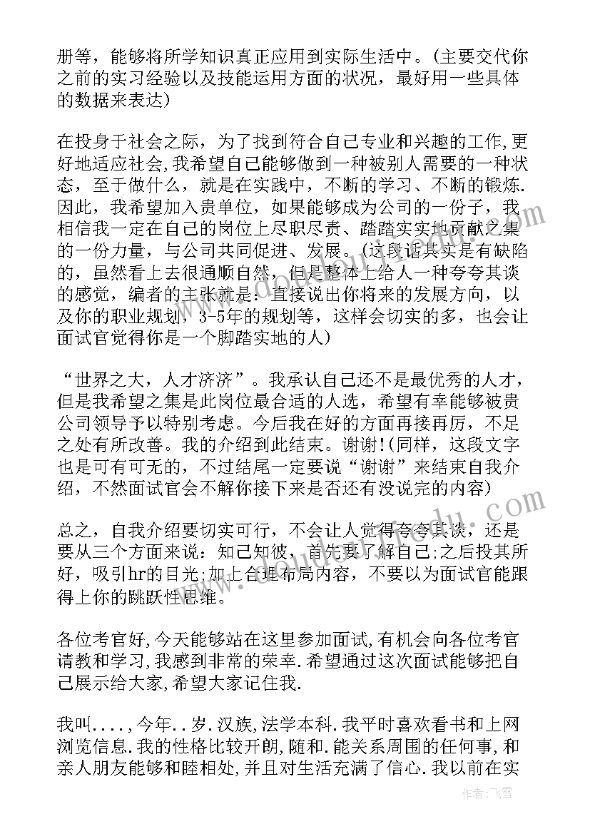 最新学校应聘面试自我介绍(优质10篇)