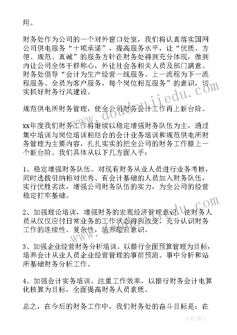 最新医院科室财务总结及工作计划 医院财务处工作计划(大全8篇)