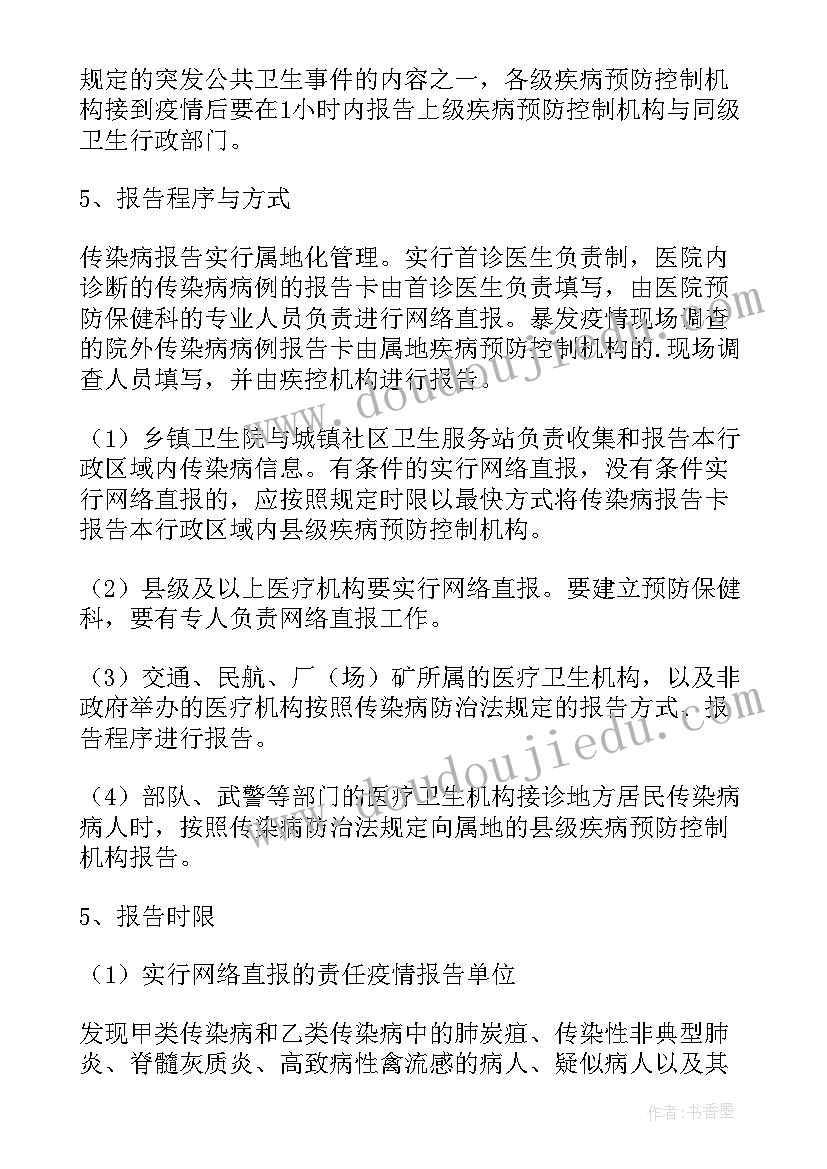 最新卫生室传染病报告制度(优秀10篇)