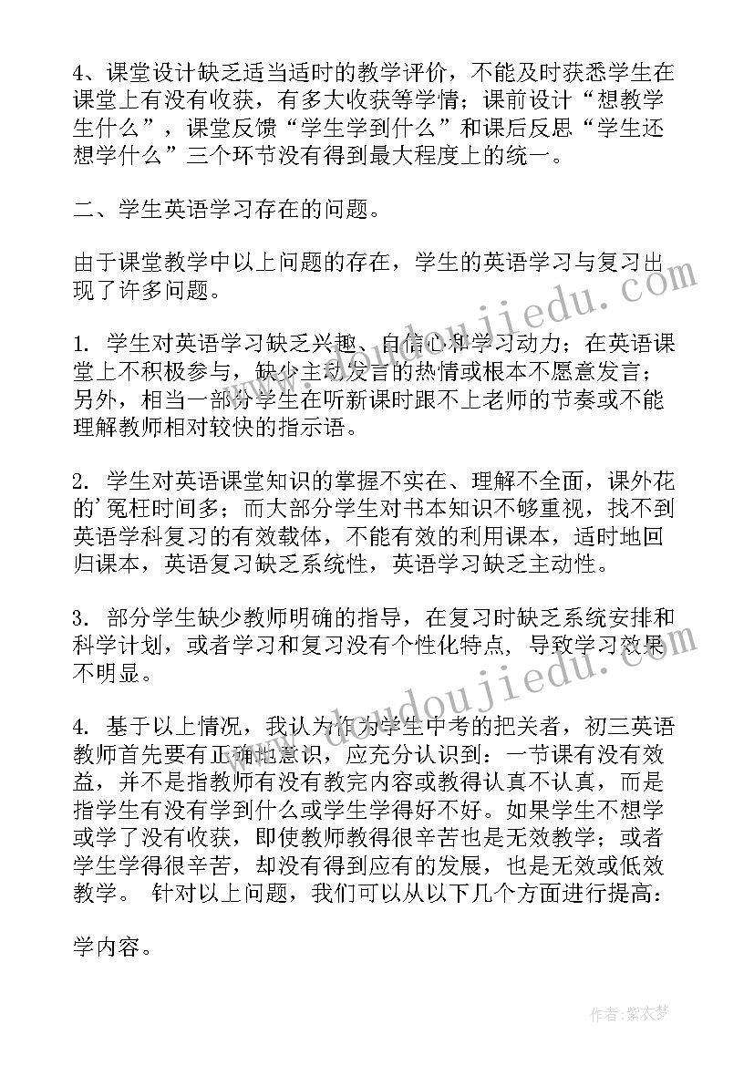 最新初三英语教师教学反思(优质9篇)