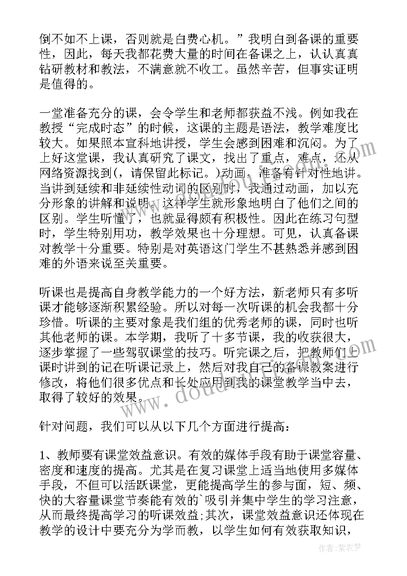 最新初三英语教师教学反思(优质9篇)